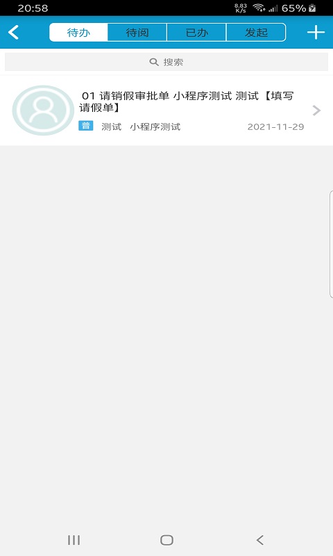 佳尚云办公软件1.0.1