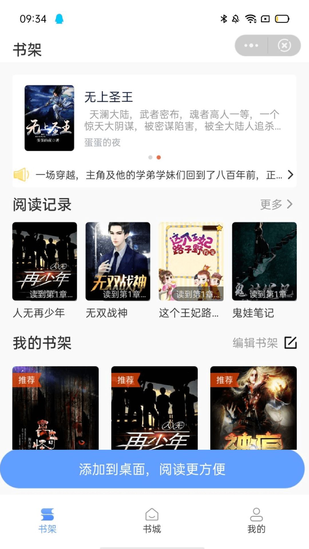 蜗牛看书app安装1.0.8