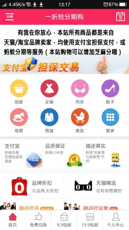 爱淘app02.05.0524