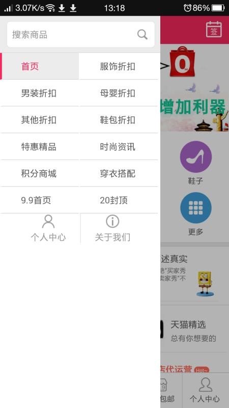 爱淘app02.05.0524