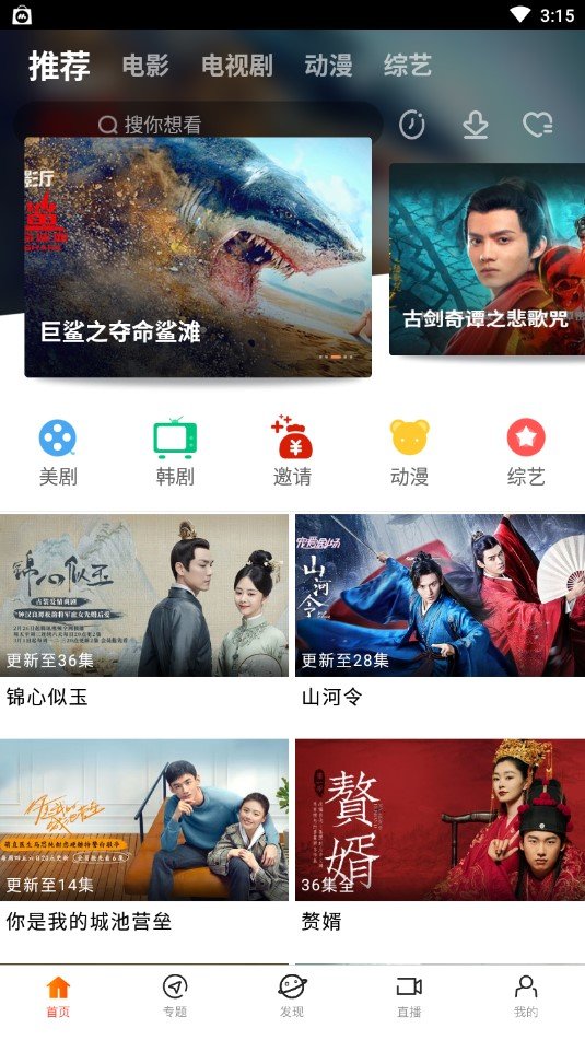 八一影院软件3.0.2