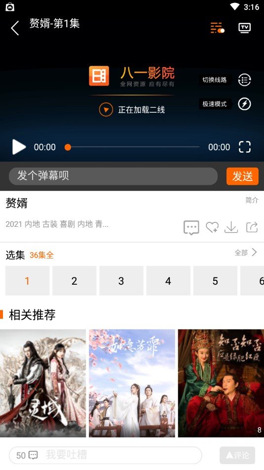 八一影院软件3.0.2