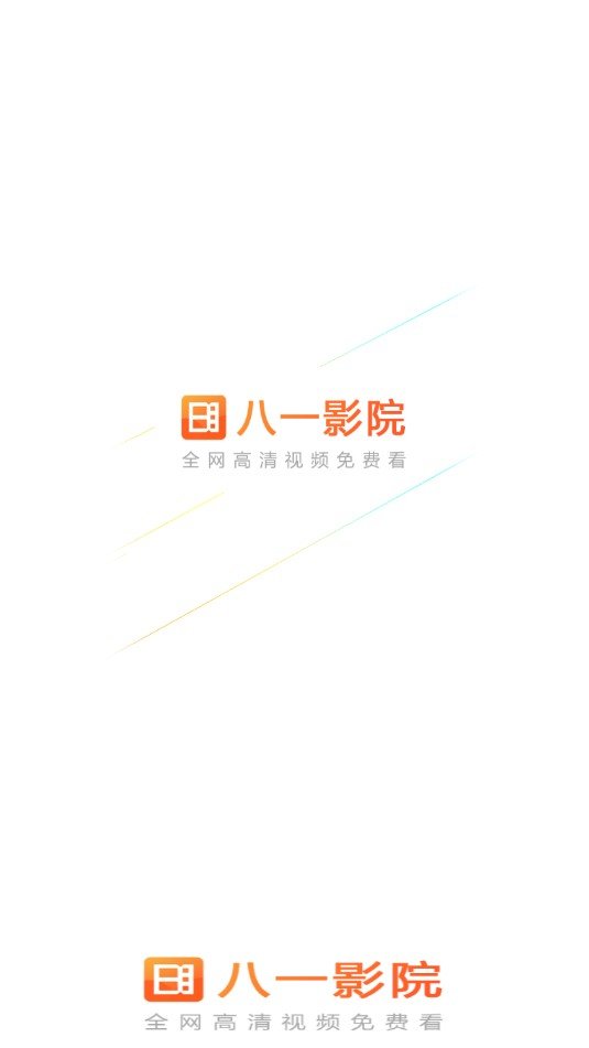 八一影院软件3.0.2