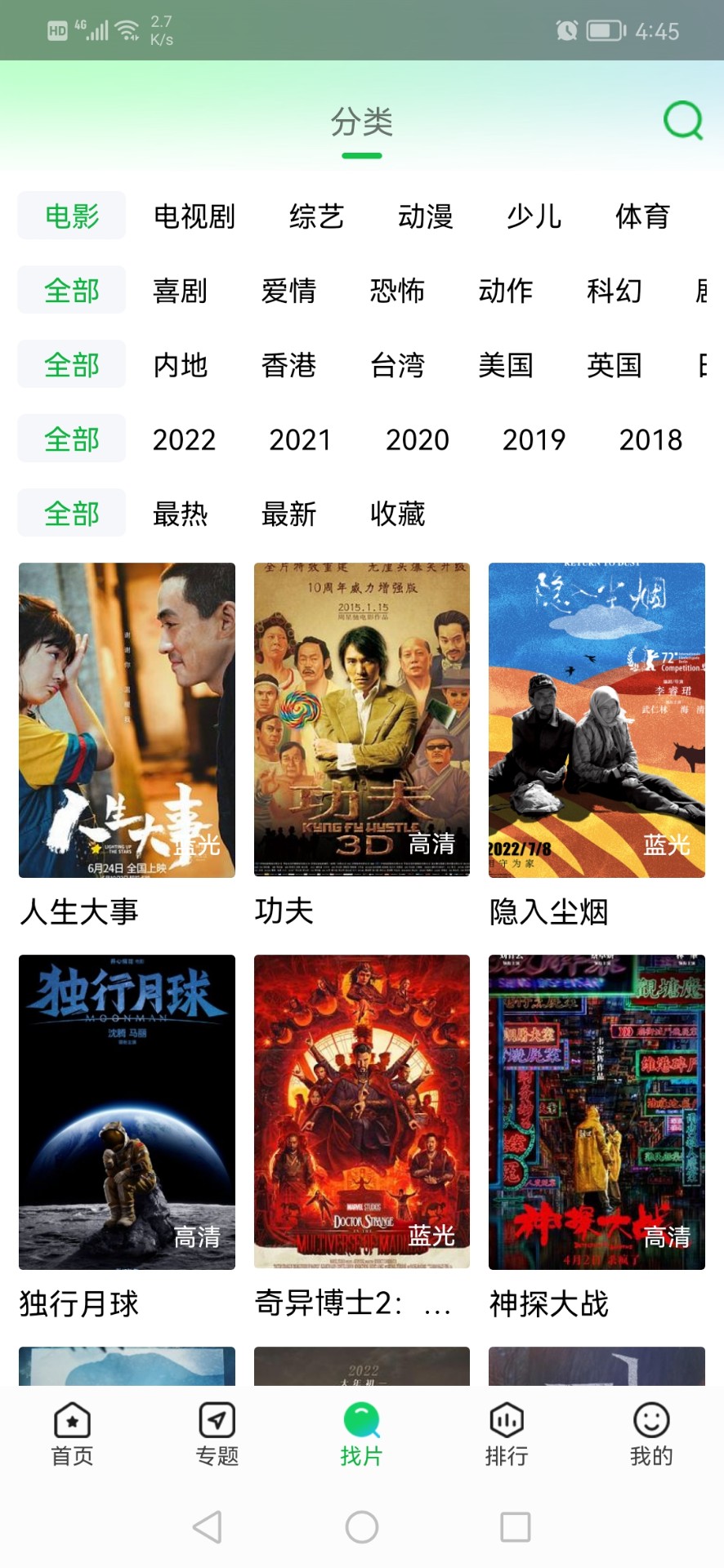 蜂鸟追剧无弹窗版app1.1.5