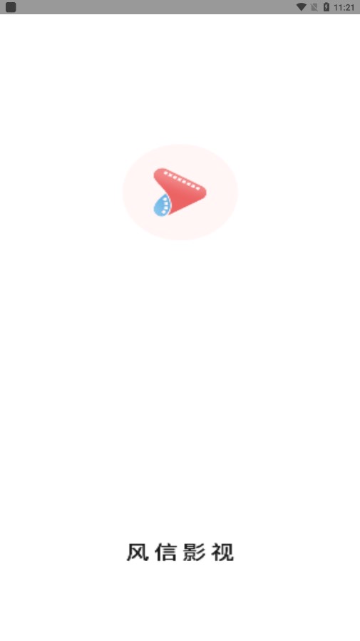 风信影视1.1.0版app1.1.0