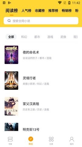 锤子小说免更新版app2.1.4