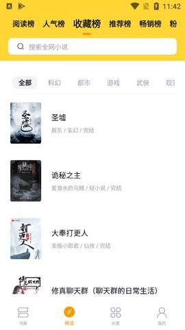 锤子小说免更新版app2.1.4