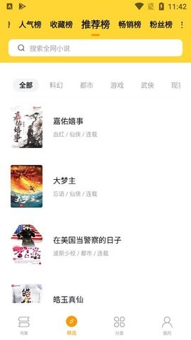 锤子小说免更新版app2.1.4
