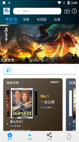 小精灵影院TV版app版app下载-小精灵影院TV版安卓手机下载v1.0.3