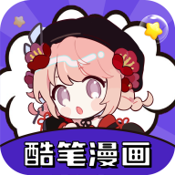酷笔漫画纯净版app