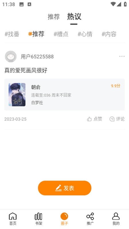 酷笔漫画纯净版app1.0.3