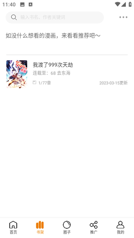 酷笔漫画纯净版app1.0.3