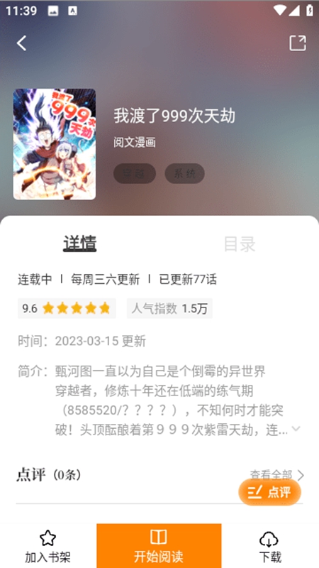 酷笔漫画纯净版app1.0.3