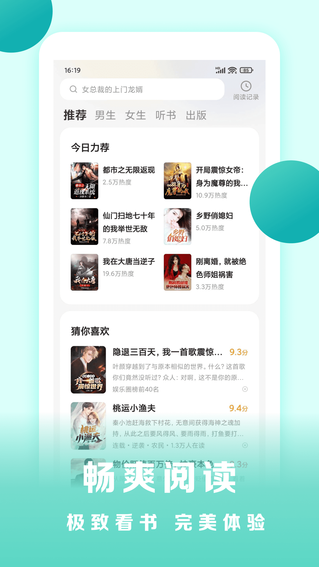 盛读小说app1.0.0