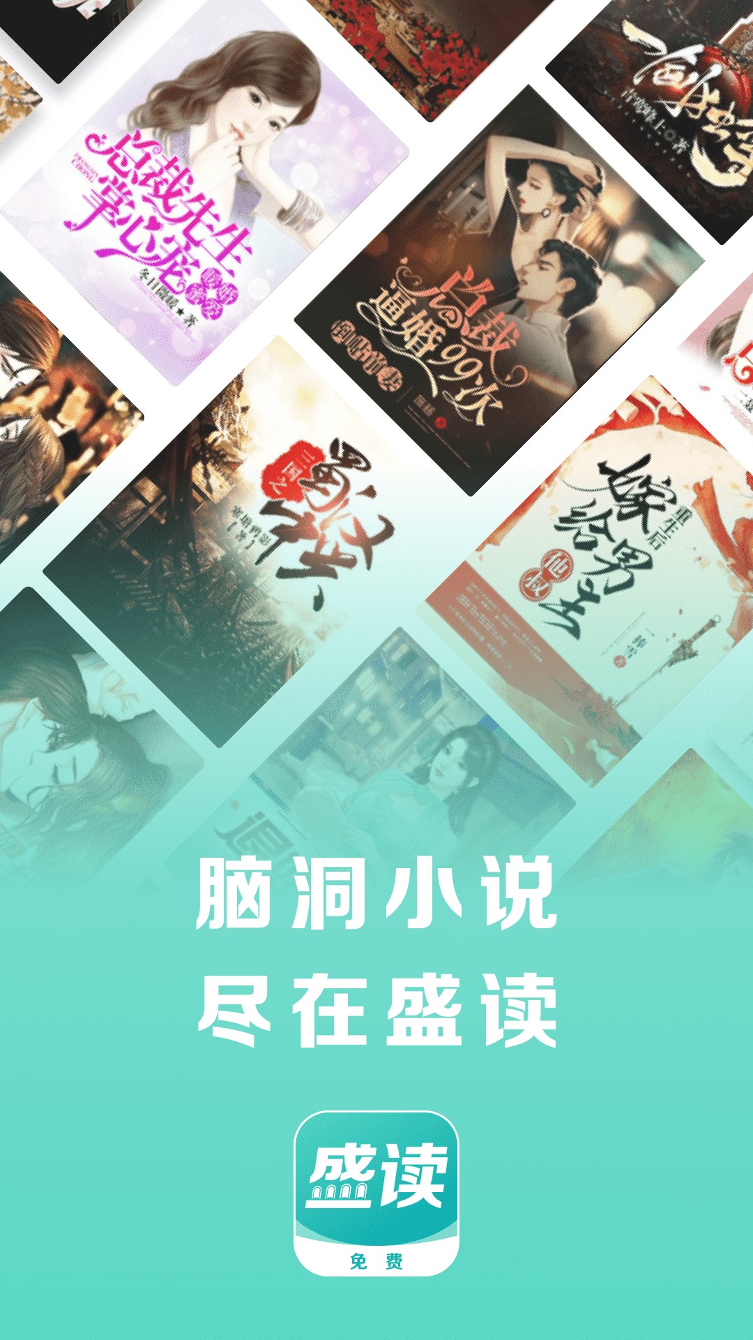 盛读小说app1.0.0