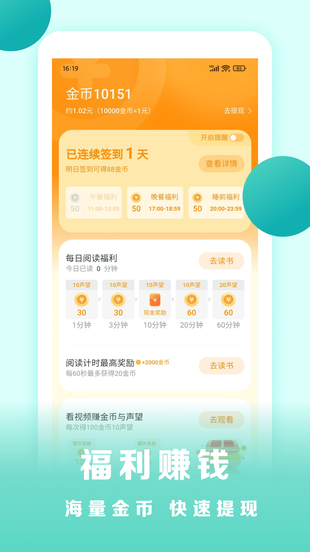 盛读小说app1.0.0