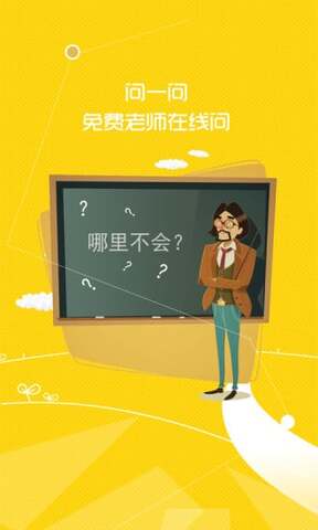 七彩课堂人教版app1.1.1