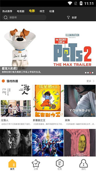 麻辣影视免费版app2.1.0