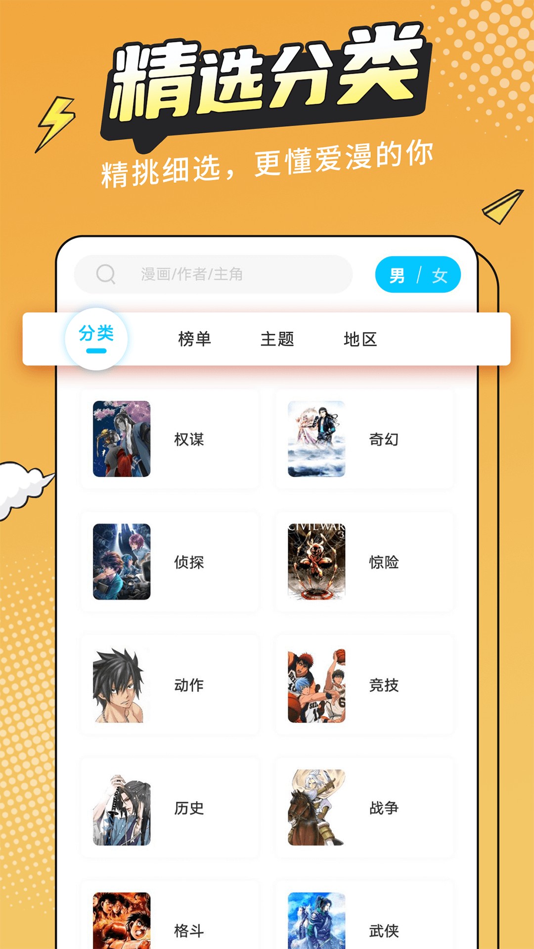 漫画新社纯净版app2.0
