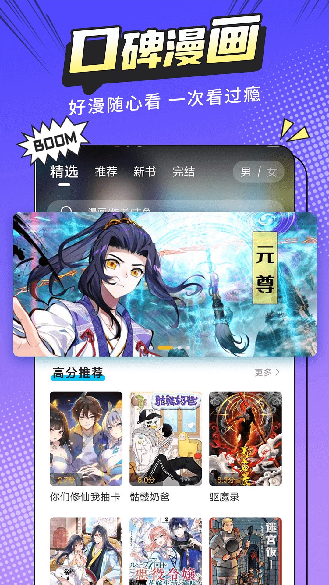 漫画新社纯净版app2.0