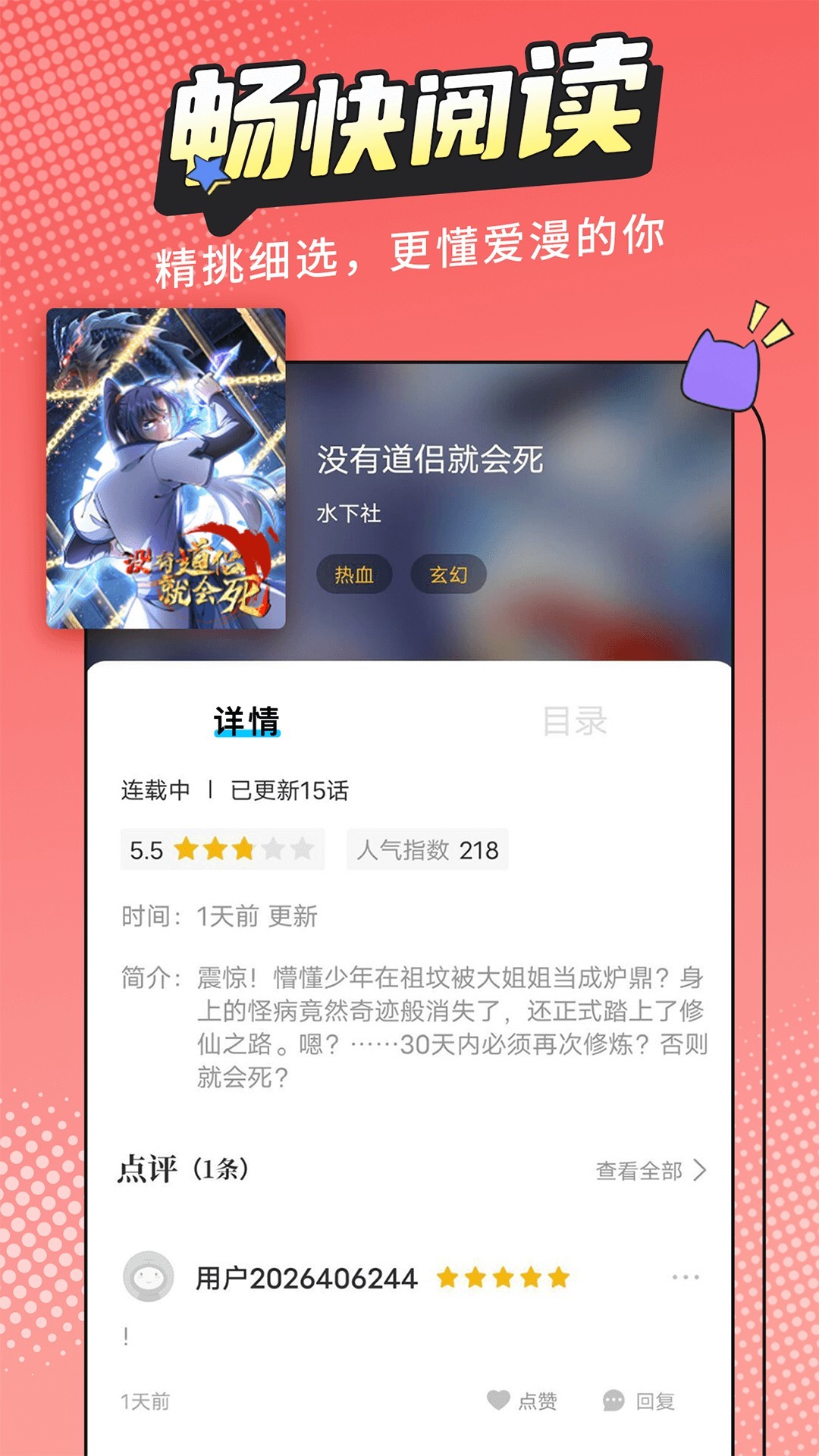 漫画新社纯净版app2.0