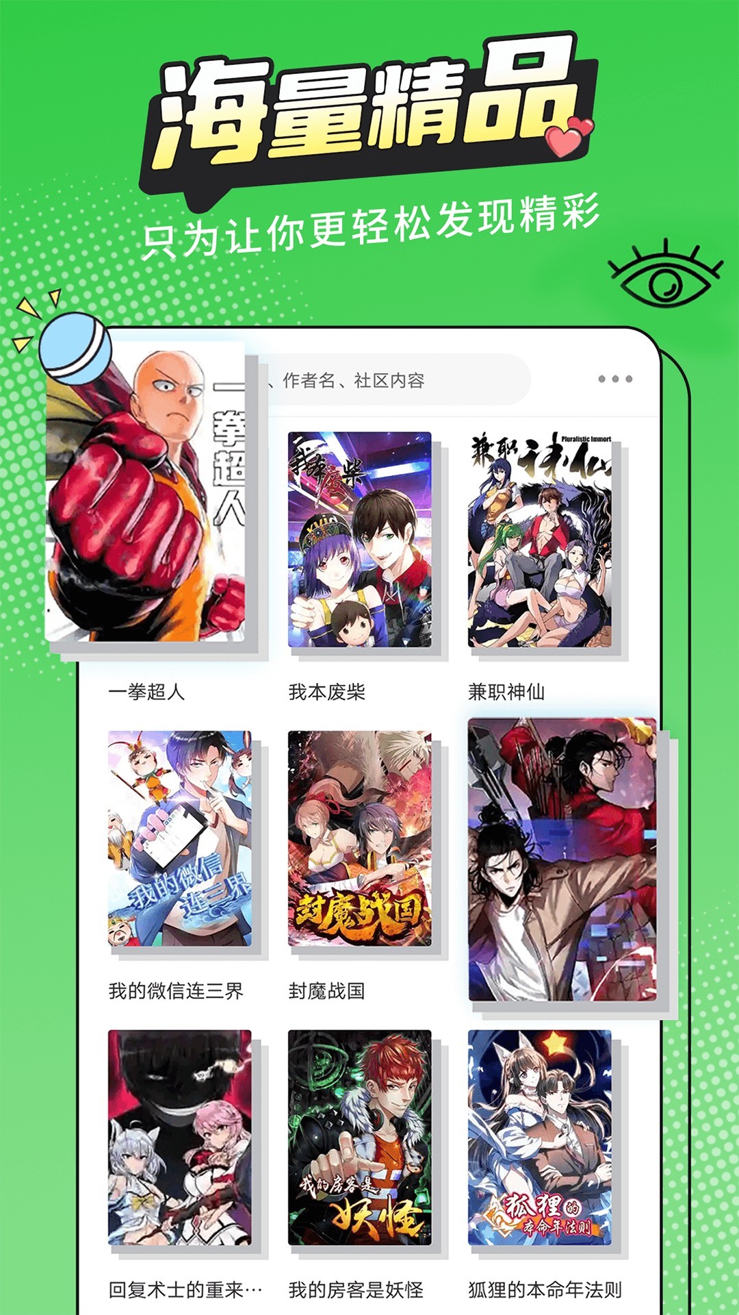 漫画新社纯净版app2.0