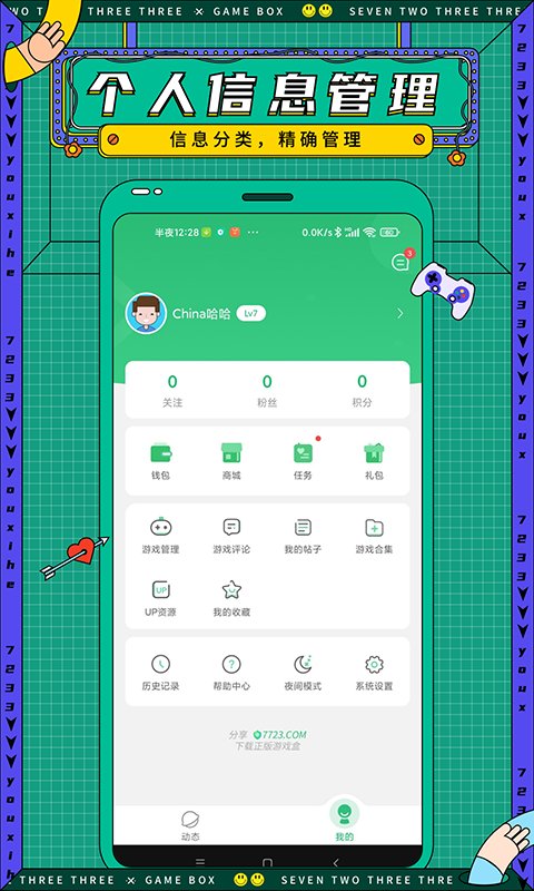 7732游戏盒app免广告版5.3.1