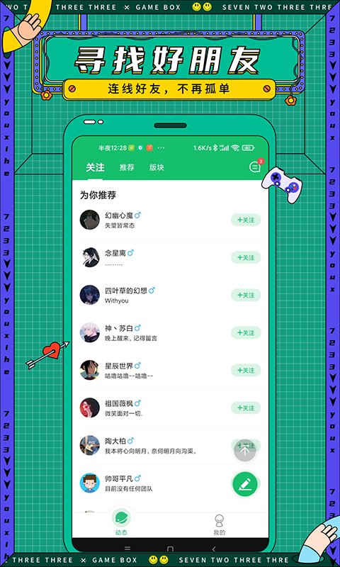 7732游戏盒app免广告版5.3.1