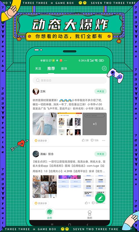 7732游戏盒app免广告版5.3.1