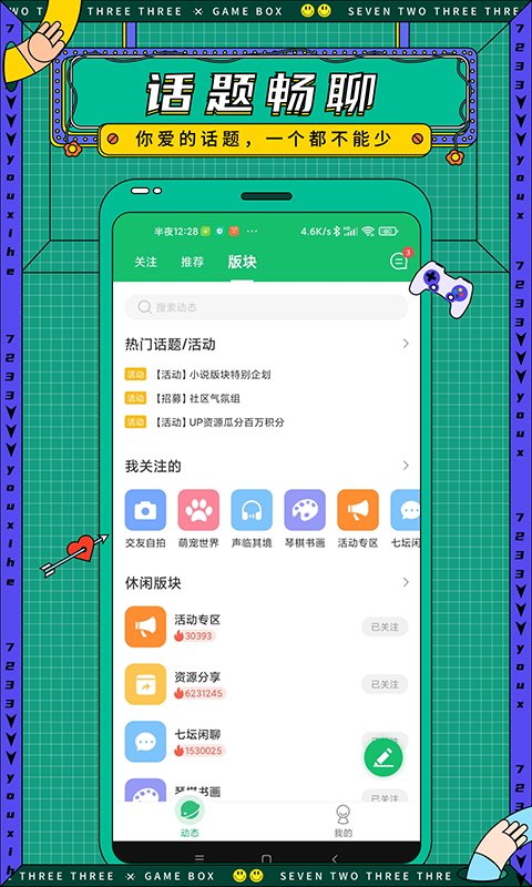 7732游戏盒app免广告版5.3.1
