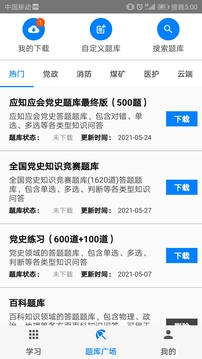 快搜搜题历史版本app1.5
