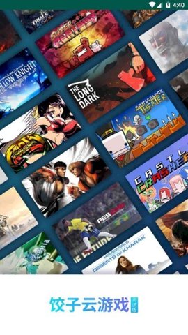 饺子云游戏app免广告版1.3.2.144