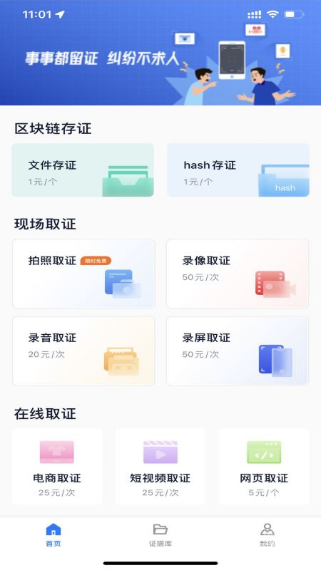 掌上取证app1.3.3