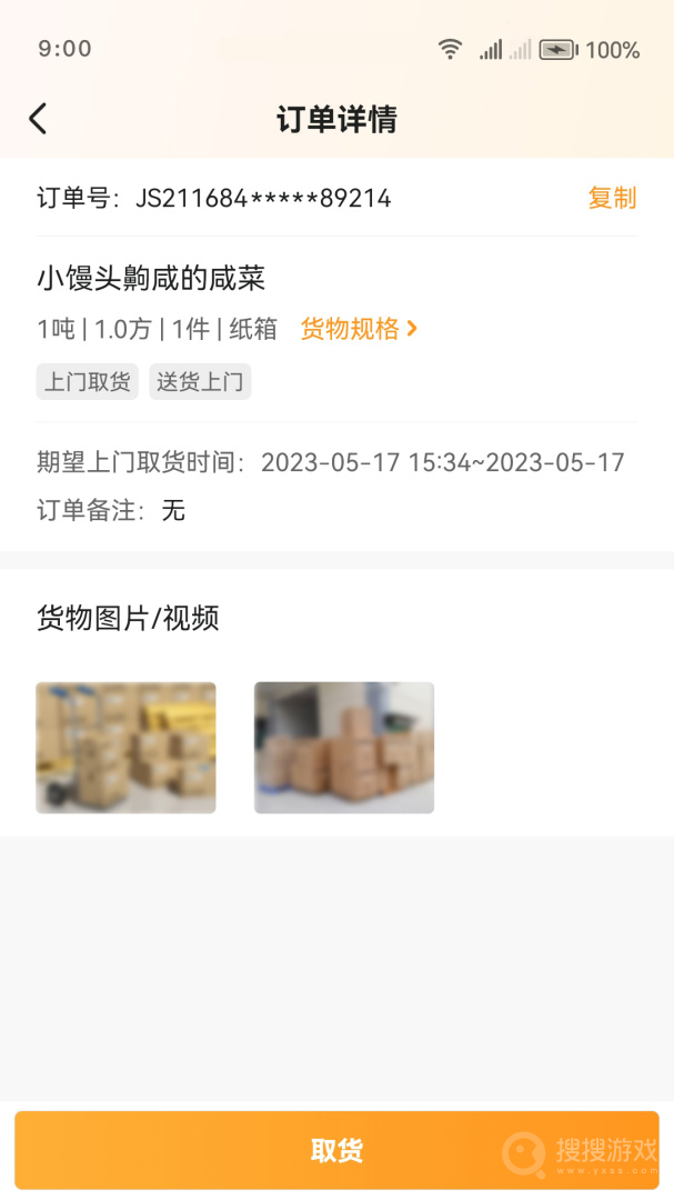 佳世运司机端app2.4.8.1