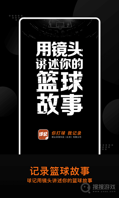 球记app6.0.5