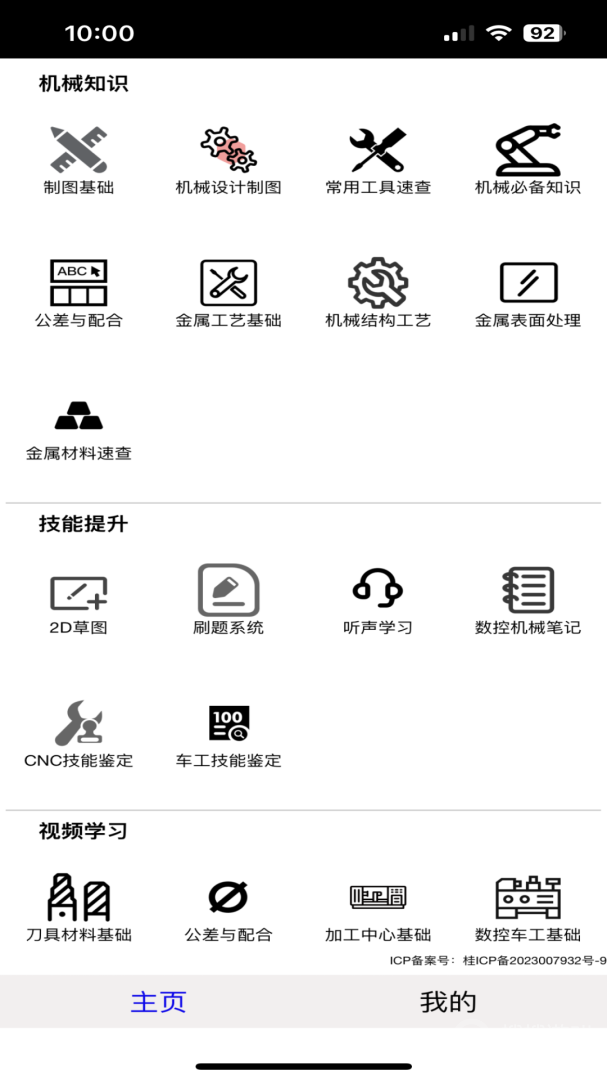 数控之家app5.2.3