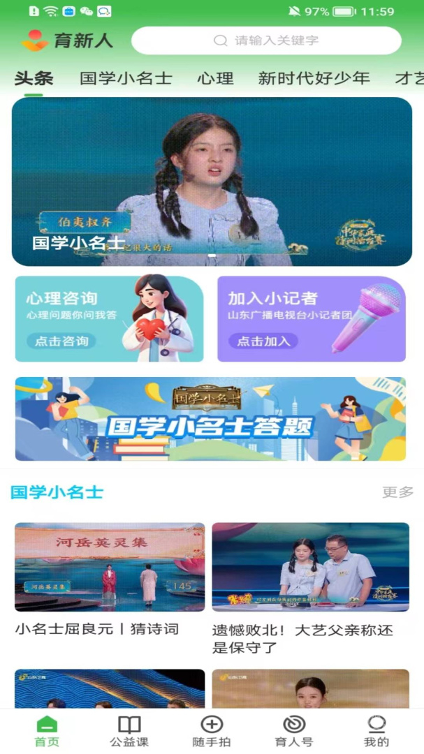 育新人app1.2.0