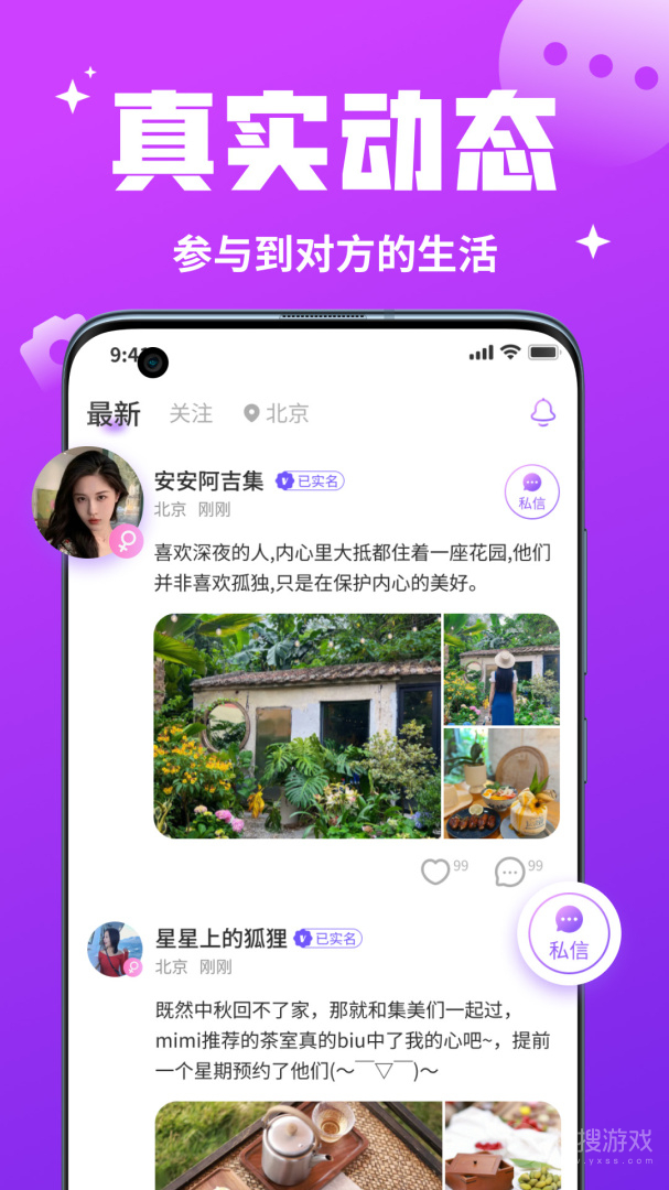 私语app1.5.3
