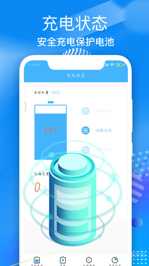 电池医生管家app2.7