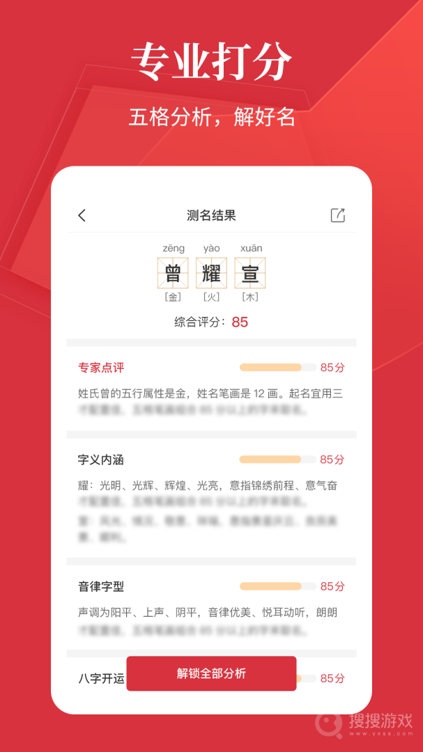 好名字app1.2.9