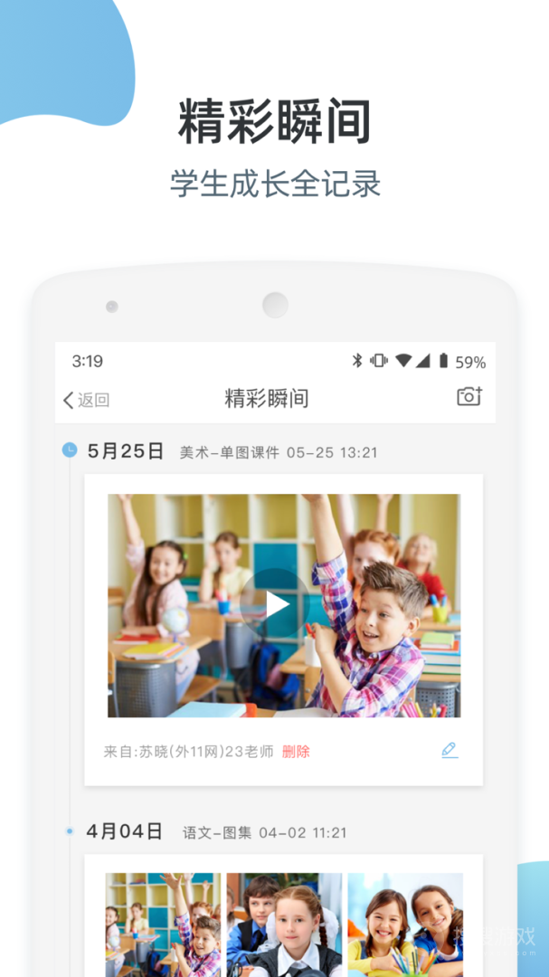 优师端app3.4.101