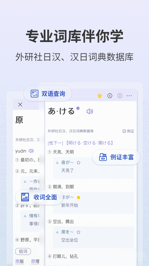 外研社日语词典app4.3.5