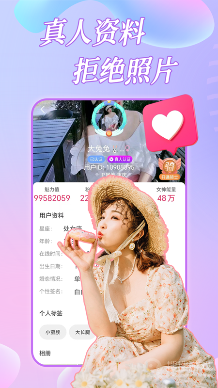 约恋视频交友app1.1.2