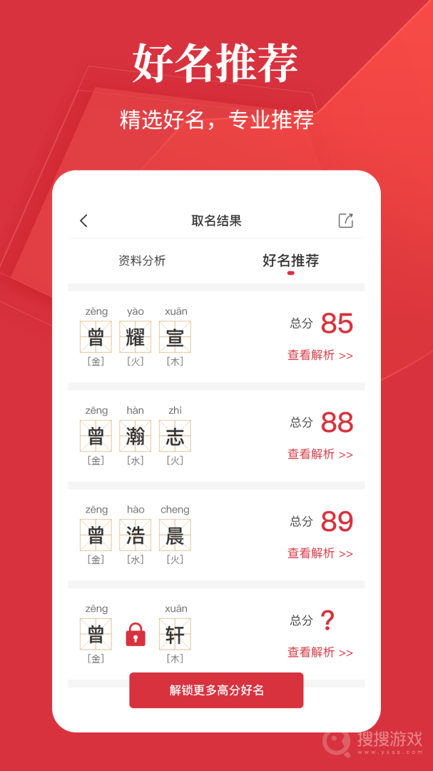 好名字app1.2.9