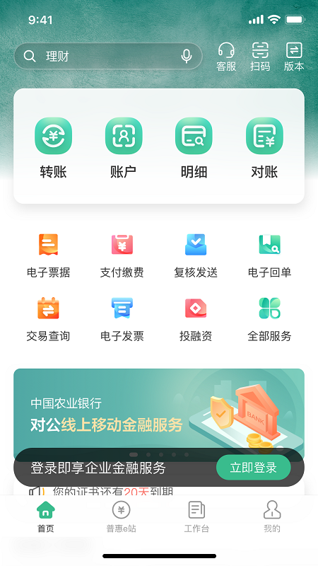 农行企业掌银app5.2.2