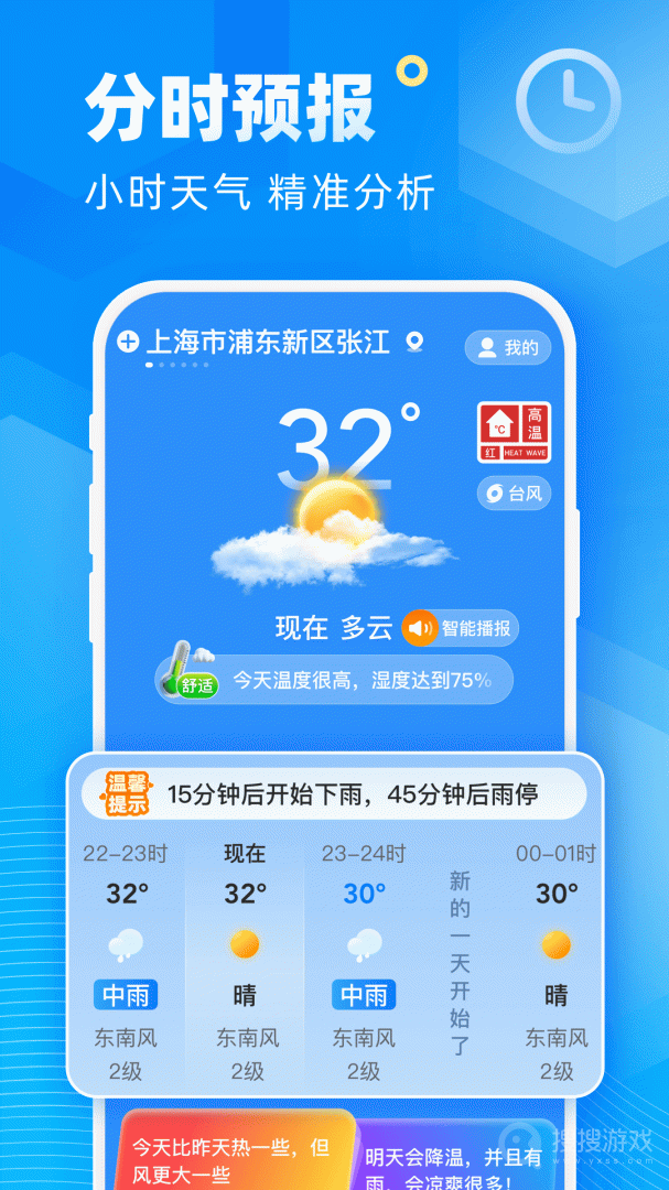 新途天气app5.2.00