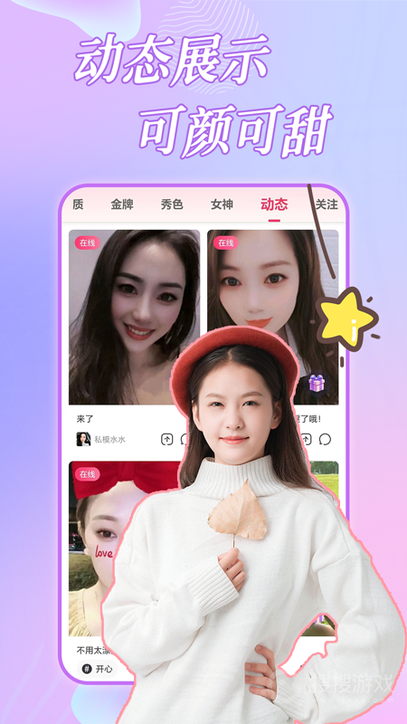 约恋视频交友app1.1.2