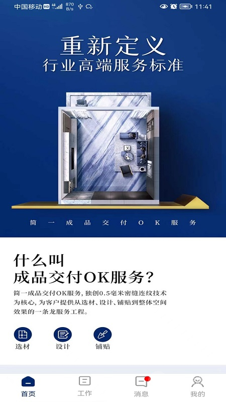 简一美好家app3.0.0