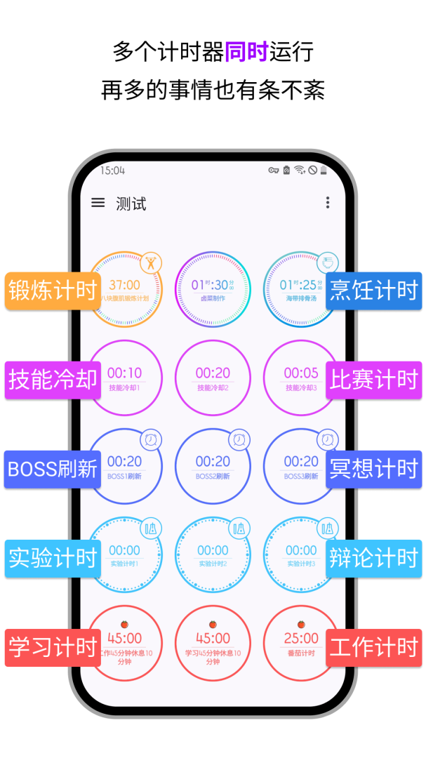 计时器倒计时app3.4.3