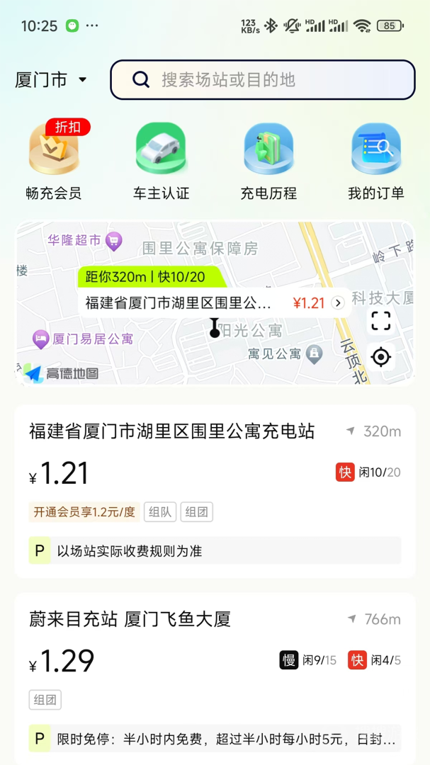 新电途app2.5.1